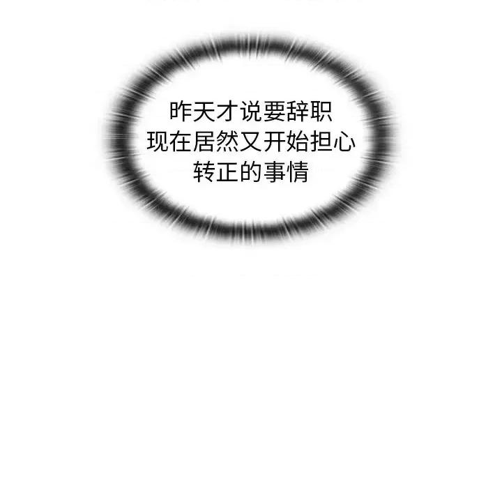 组长的小秘密 组长的小秘密-第 6 话 第54页