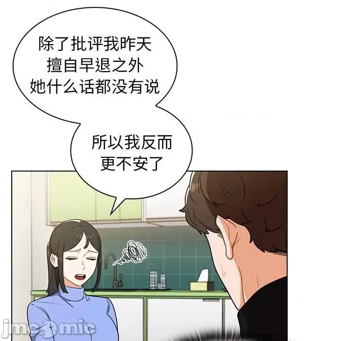 组长的小秘密 组长的小秘密-第 6 话 第55页
