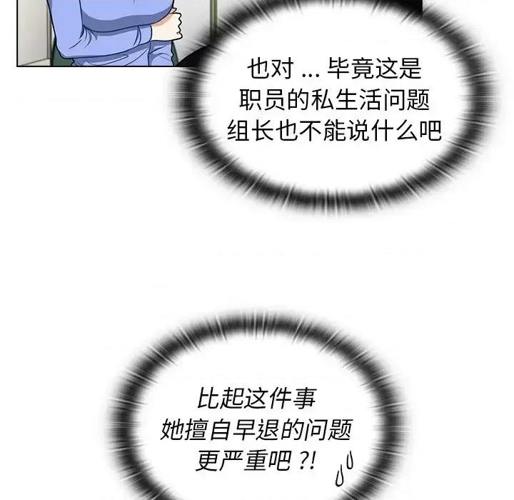 组长的小秘密 组长的小秘密-第 6 话 第56页