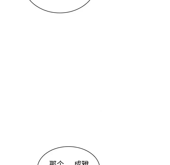 组长的小秘密 组长的小秘密-第 6 话 第62页