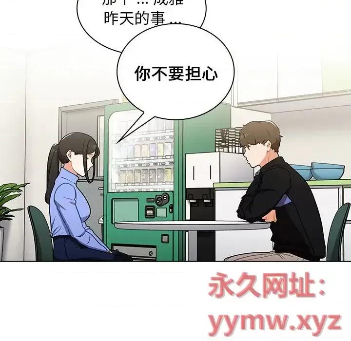 组长的小秘密 组长的小秘密-第 6 话 第63页