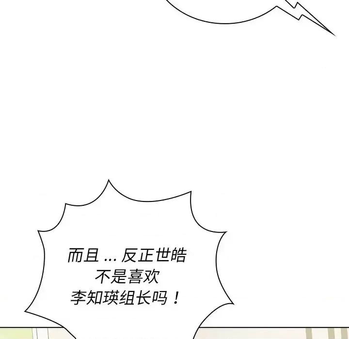 组长的小秘密 组长的小秘密-第 6 话 第66页