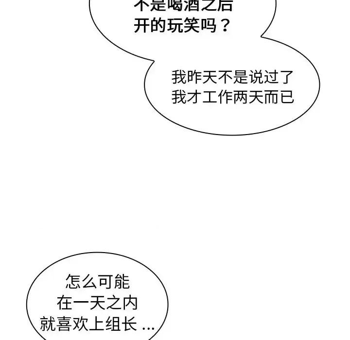 组长的小秘密 组长的小秘密-第 6 话 第68页
