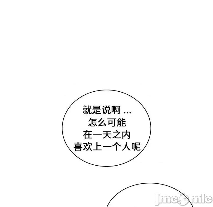 组长的小秘密 组长的小秘密-第 6 话 第70页