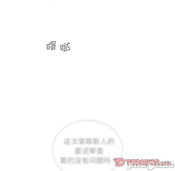 组长的小秘密 组长的小秘密-第 6 话 第75页