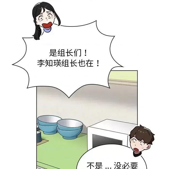 组长的小秘密 组长的小秘密-第 6 话 第79页