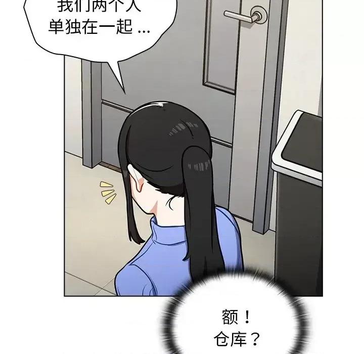 组长的小秘密 组长的小秘密-第 6 话 第81页