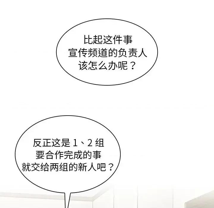 组长的小秘密 组长的小秘密-第 6 话 第83页