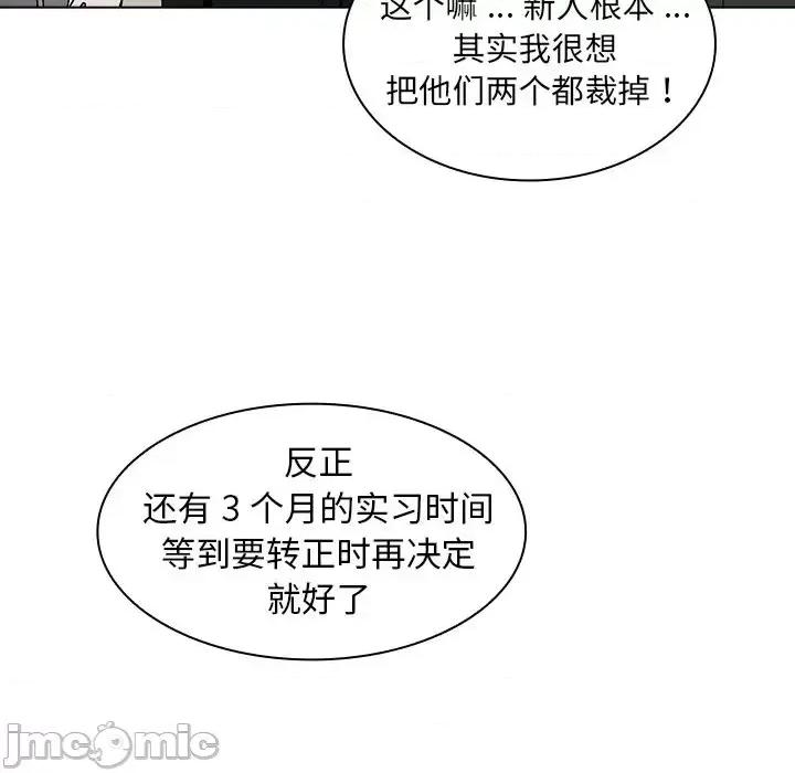 组长的小秘密 组长的小秘密-第 6 话 第85页