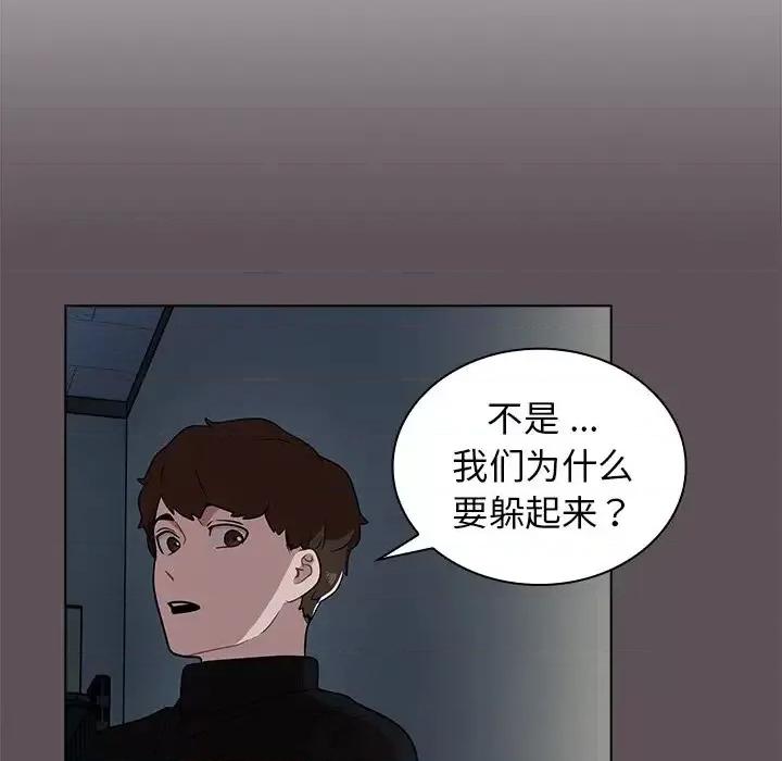 组长的小秘密 组长的小秘密-第 6 话 第87页