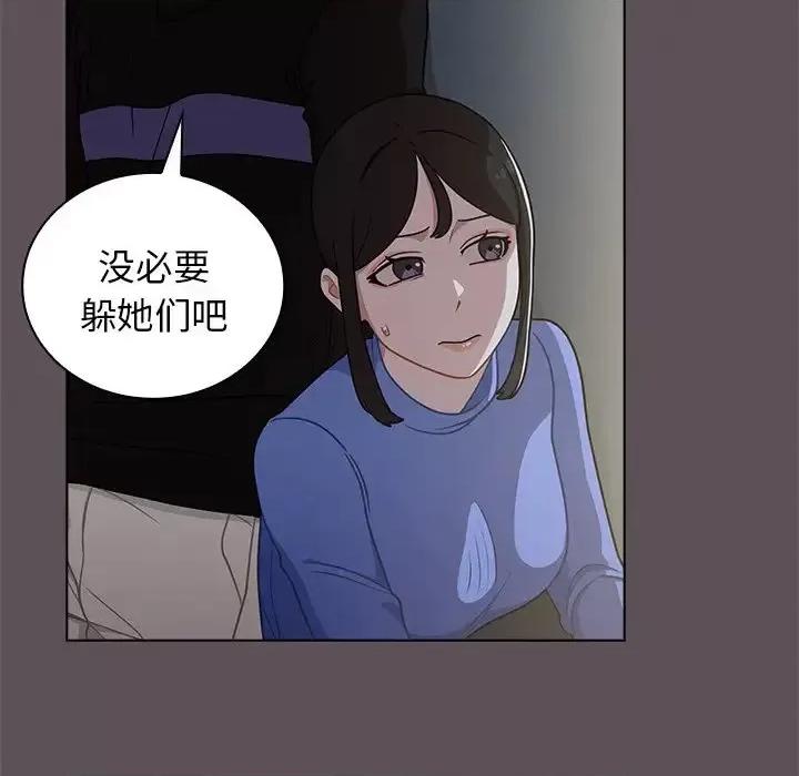 组长的小秘密 组长的小秘密-第 6 话 第88页