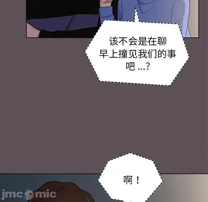 组长的小秘密 组长的小秘密-第 6 话 第90页