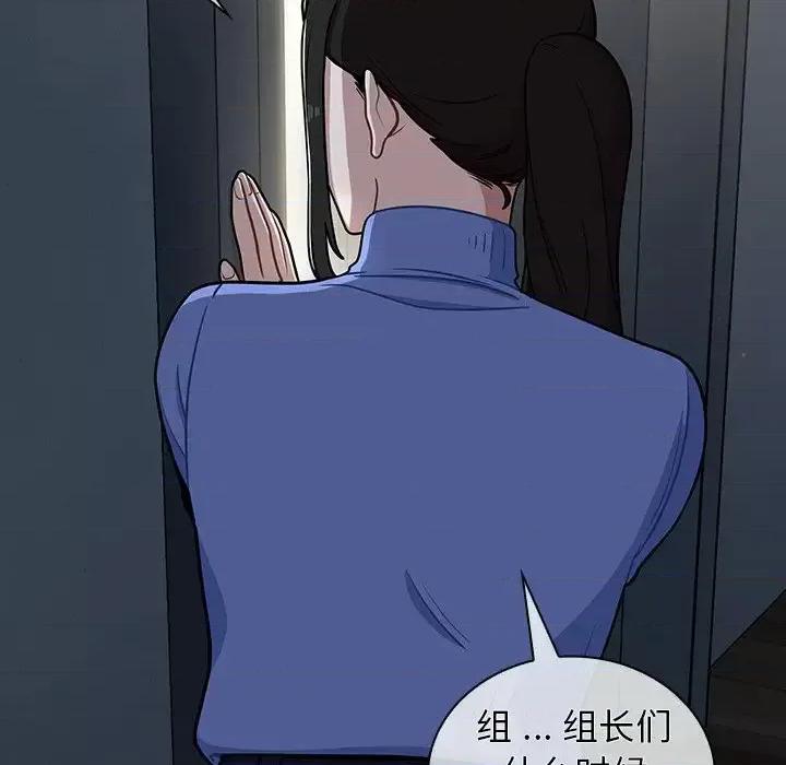 组长的小秘密 组长的小秘密-第 6 话 第96页