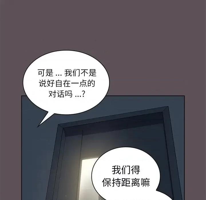 组长的小秘密 组长的小秘密-第 6 话 第98页