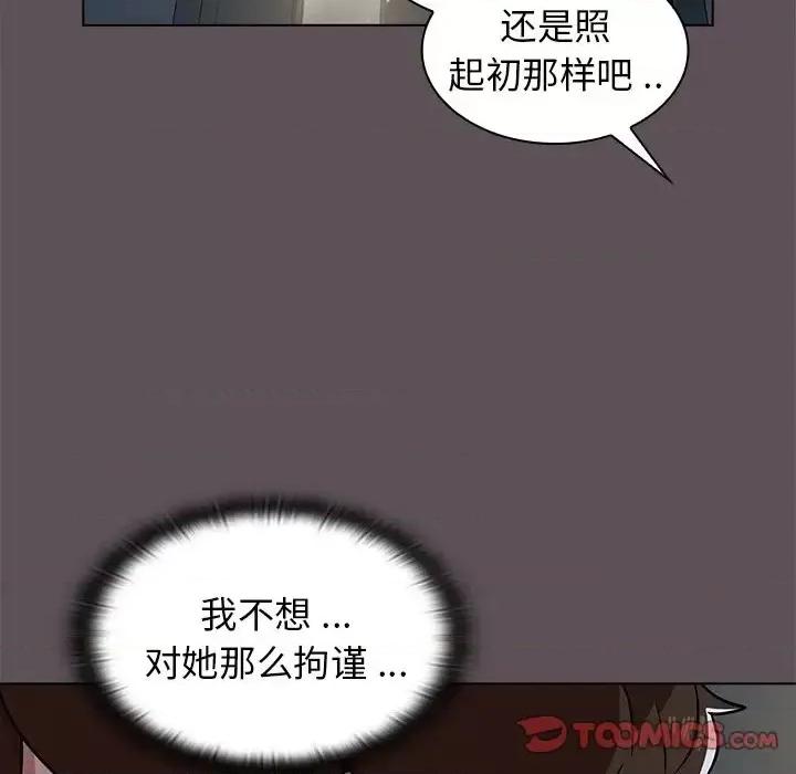 组长的小秘密 组长的小秘密-第 6 话 第99页