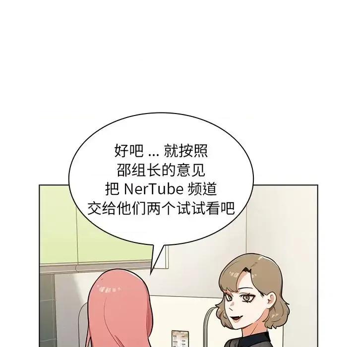 组长的小秘密 组长的小秘密-第 6 话 第103页