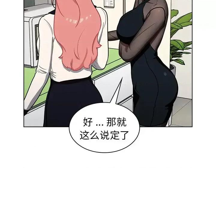 组长的小秘密 组长的小秘密-第 6 话 第104页