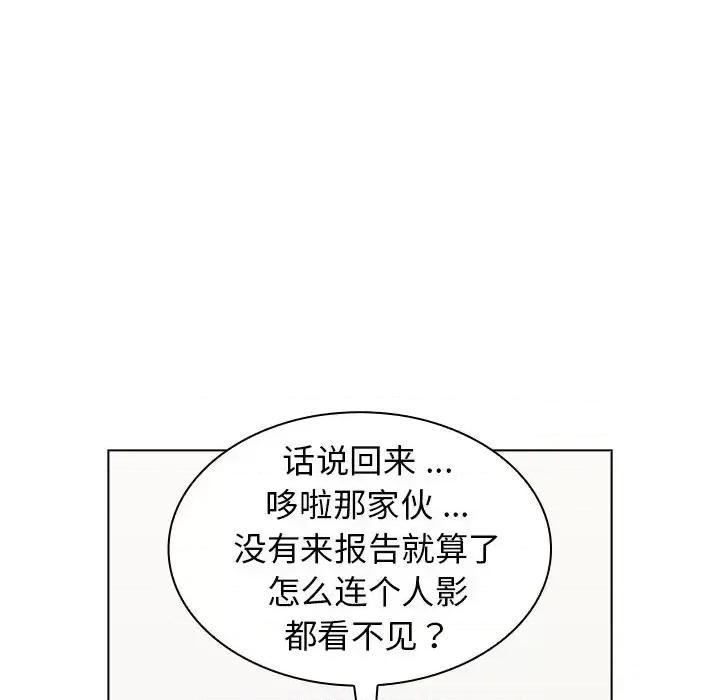 组长的小秘密 组长的小秘密-第 6 话 第109页