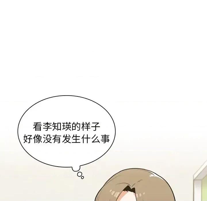 组长的小秘密 组长的小秘密-第 6 话 第111页