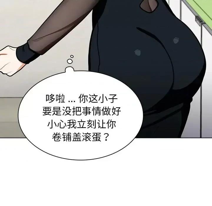 组长的小秘密 组长的小秘密-第 6 话 第113页