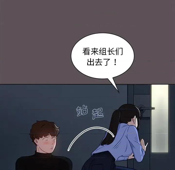 组长的小秘密 组长的小秘密-第 6 话 第116页
