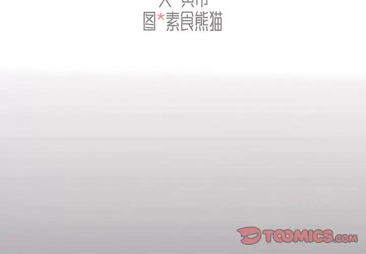 组长的小秘密 组长的小秘密-第 7 话 第3页