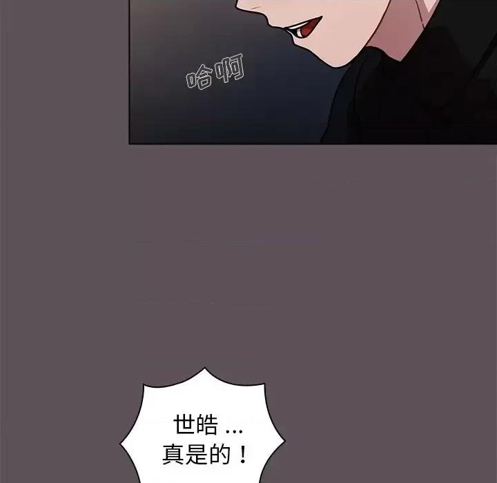 组长的小秘密 组长的小秘密-第 7 话 第8页