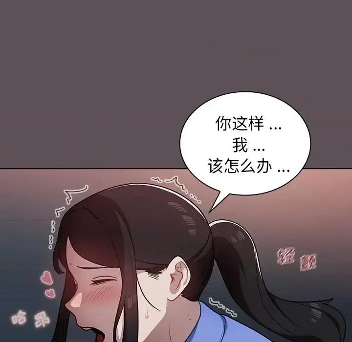 组长的小秘密 组长的小秘密-第 7 话 第31页