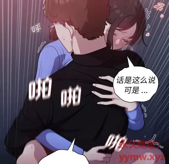 组长的小秘密 组长的小秘密-第 7 话 第61页