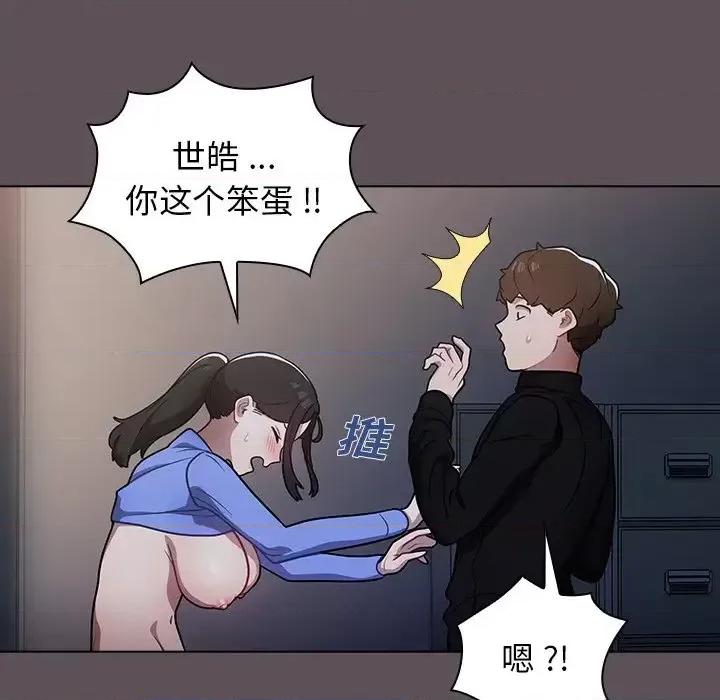 组长的小秘密 组长的小秘密-第 7 话 第76页