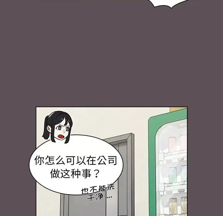 组长的小秘密 组长的小秘密-第 7 话 第77页