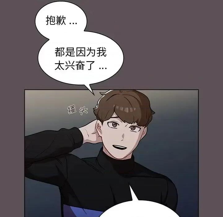 组长的小秘密 组长的小秘密-第 7 话 第81页