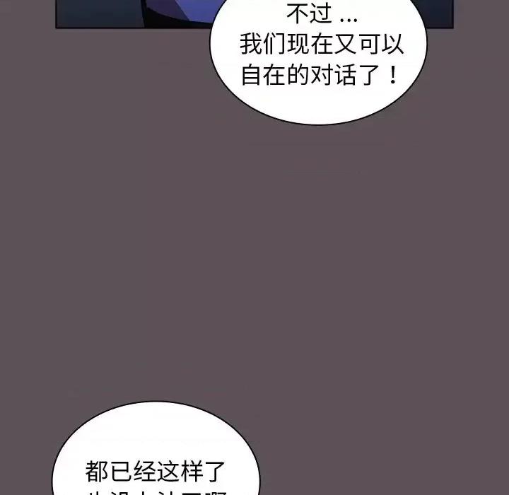 组长的小秘密 组长的小秘密-第 7 话 第82页