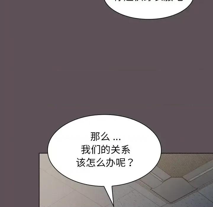 组长的小秘密 组长的小秘密-第 7 话 第84页
