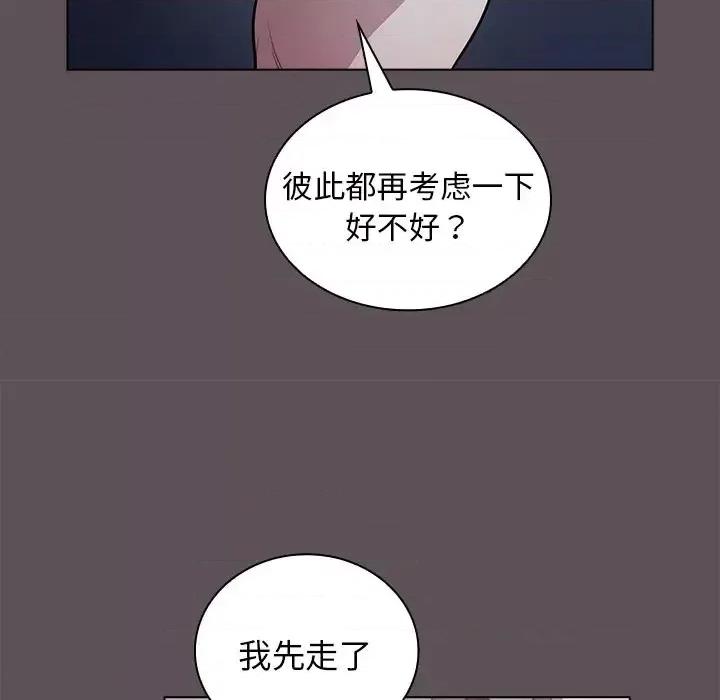 组长的小秘密 组长的小秘密-第 7 话 第88页