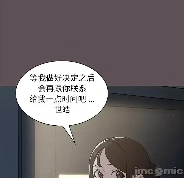组长的小秘密 组长的小秘密-第 7 话 第90页