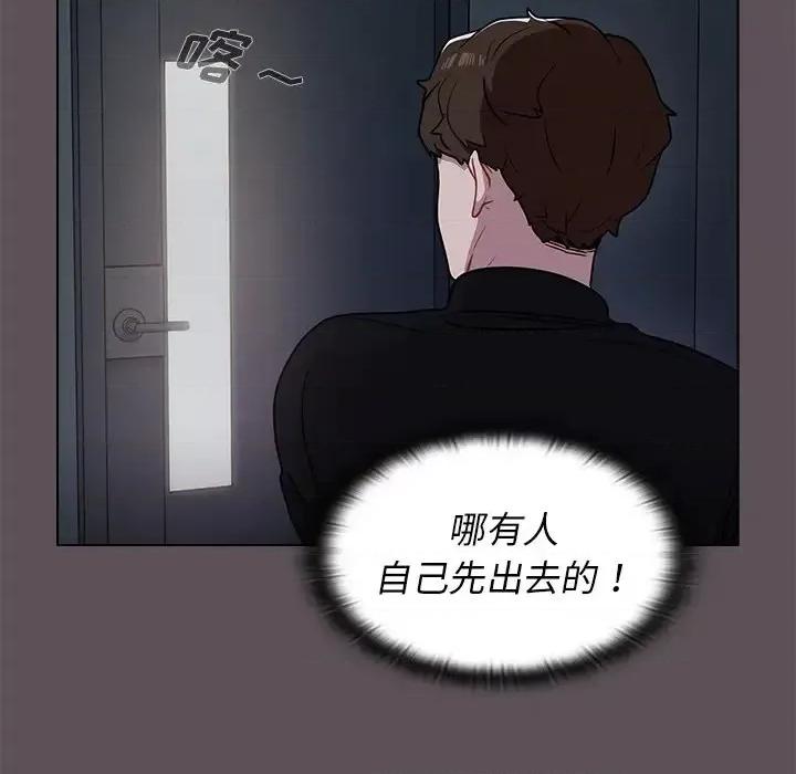 组长的小秘密 组长的小秘密-第 7 话 第93页