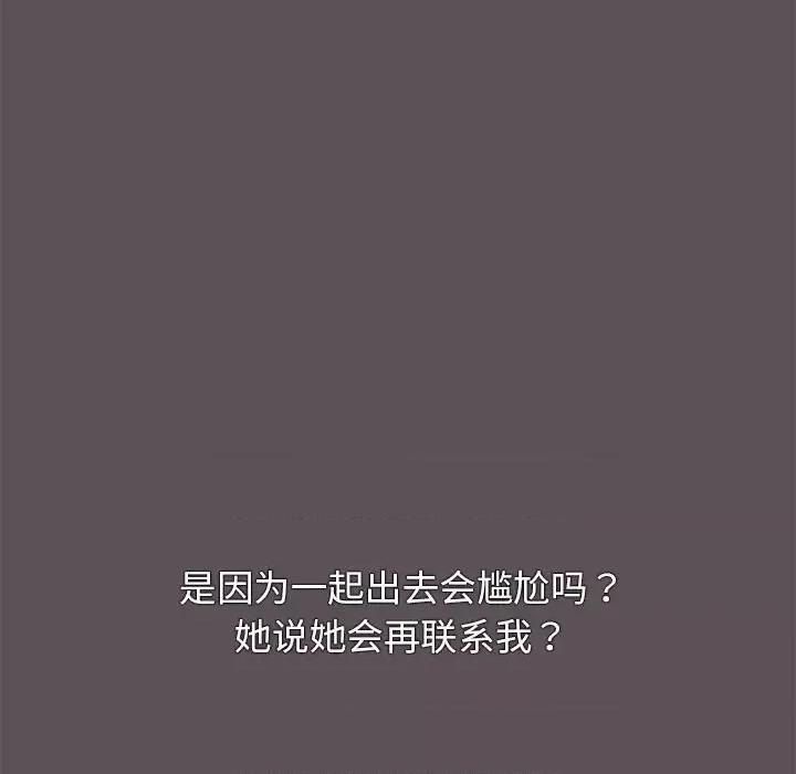 组长的小秘密 组长的小秘密-第 7 话 第94页