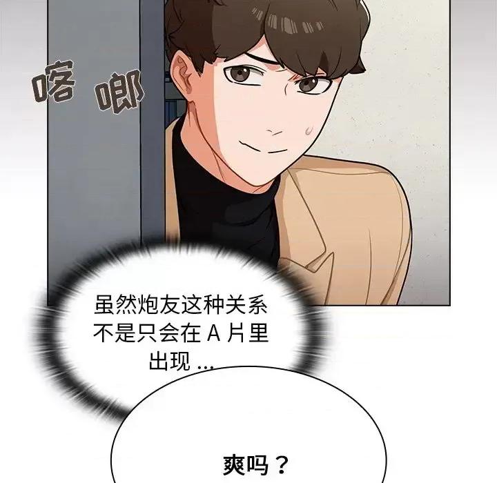 组长的小秘密 组长的小秘密-第 7 话 第99页