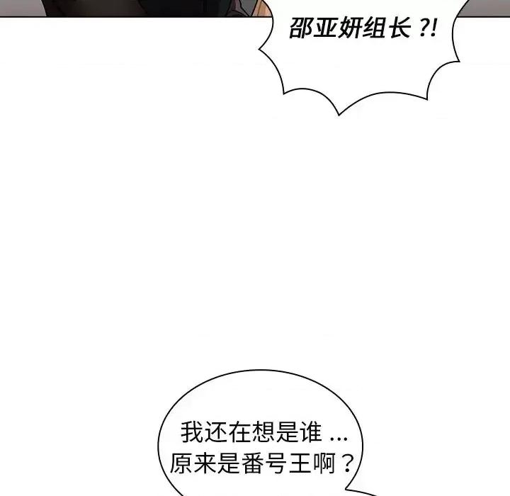 组长的小秘密 组长的小秘密-第 7 话 第103页