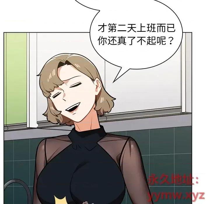 组长的小秘密 组长的小秘密-第 7 话 第104页
