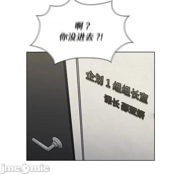 组长的小秘密 组长的小秘密-第 7 话 第110页