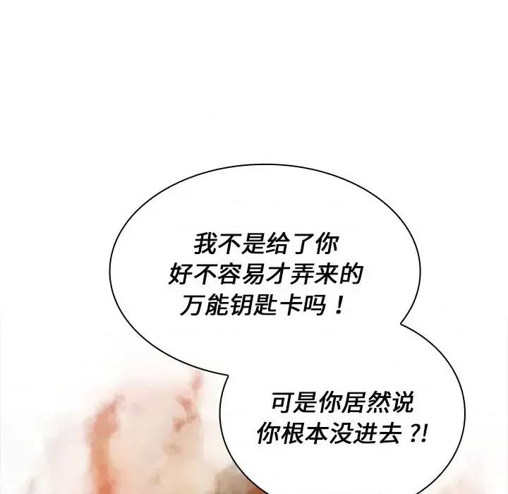 组长的小秘密 组长的小秘密-第 7 话 第111页