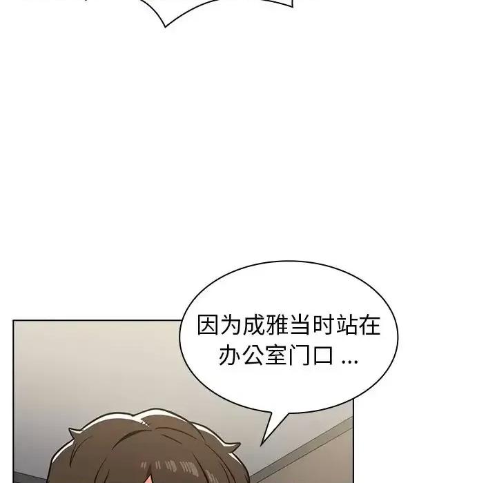 组长的小秘密 组长的小秘密-第 7 话 第114页