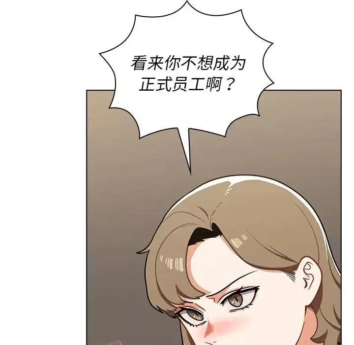 组长的小秘密 组长的小秘密-第 7 话 第116页