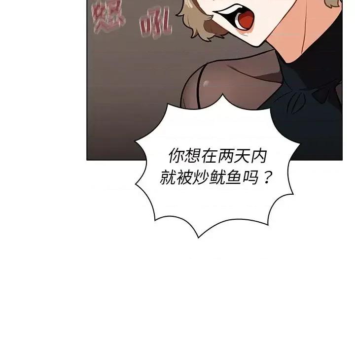 组长的小秘密 组长的小秘密-第 7 话 第117页