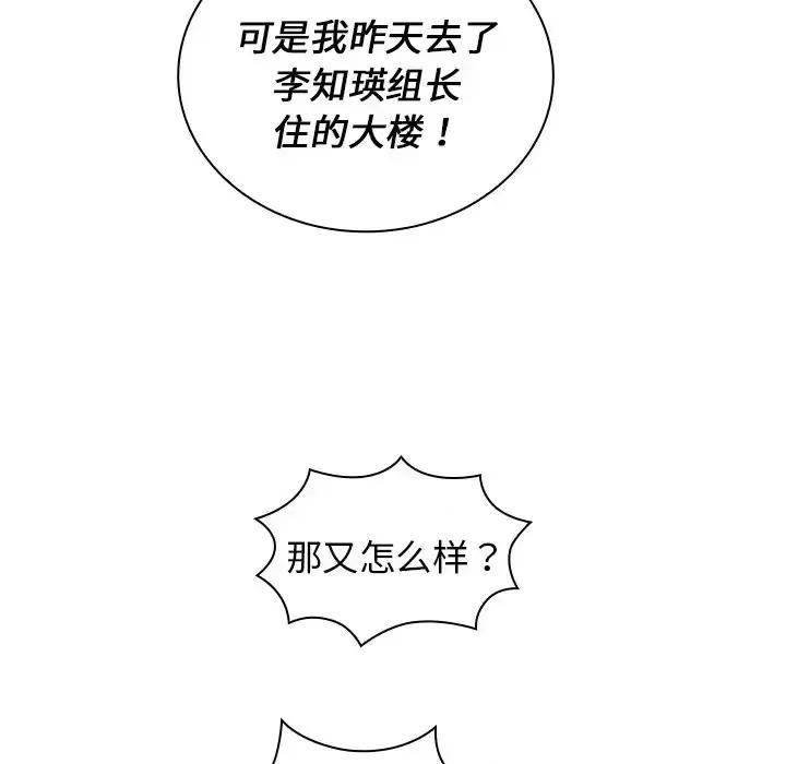 组长的小秘密 组长的小秘密-第 7 话 第119页