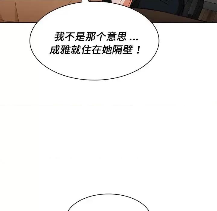组长的小秘密 组长的小秘密-第 7 话 第121页