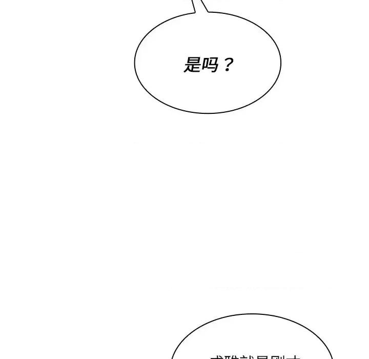 组长的小秘密 组长的小秘密-第 7 话 第123页