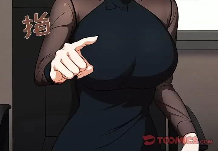组长的小秘密 组长的小秘密-第 8 话 第3页